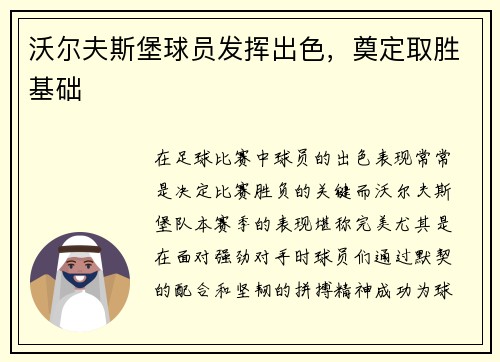 沃尔夫斯堡球员发挥出色，奠定取胜基础
