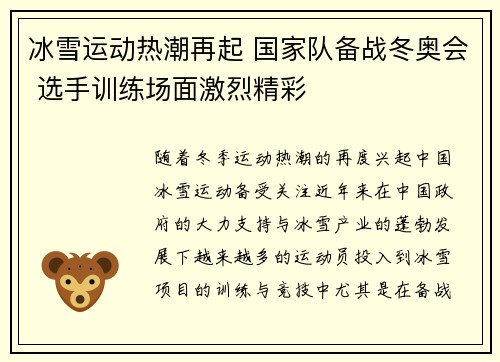 冰雪运动热潮再起 国家队备战冬奥会 选手训练场面激烈精彩