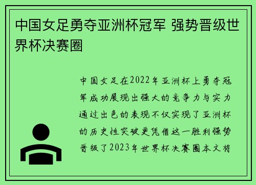 中国女足勇夺亚洲杯冠军 强势晋级世界杯决赛圈