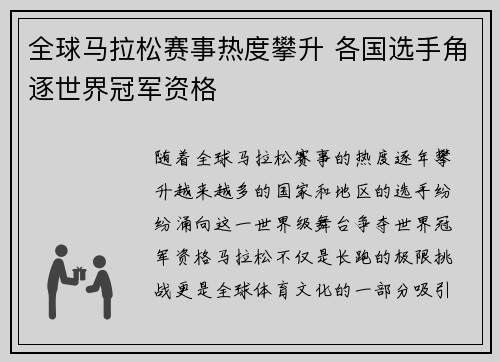 全球马拉松赛事热度攀升 各国选手角逐世界冠军资格