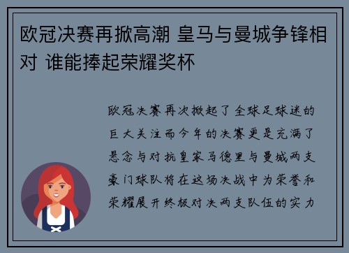 欧冠决赛再掀高潮 皇马与曼城争锋相对 谁能捧起荣耀奖杯