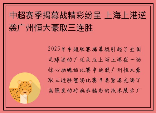中超赛季揭幕战精彩纷呈 上海上港逆袭广州恒大豪取三连胜