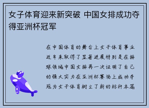 女子体育迎来新突破 中国女排成功夺得亚洲杯冠军