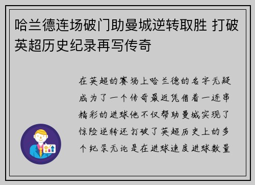 哈兰德连场破门助曼城逆转取胜 打破英超历史纪录再写传奇