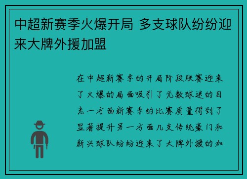中超新赛季火爆开局 多支球队纷纷迎来大牌外援加盟