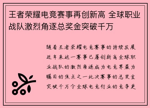 王者荣耀电竞赛事再创新高 全球职业战队激烈角逐总奖金突破千万