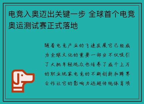 电竞入奥迈出关键一步 全球首个电竞奥运测试赛正式落地