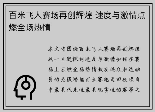 百米飞人赛场再创辉煌 速度与激情点燃全场热情