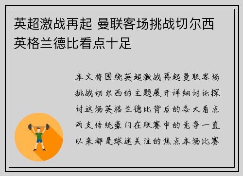 英超激战再起 曼联客场挑战切尔西 英格兰德比看点十足