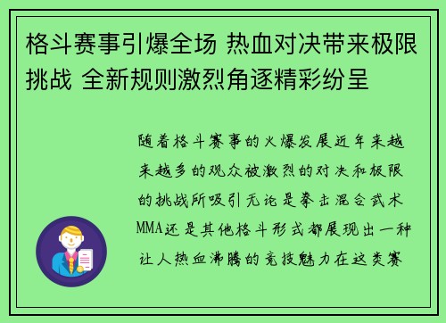 格斗赛事引爆全场 热血对决带来极限挑战 全新规则激烈角逐精彩纷呈