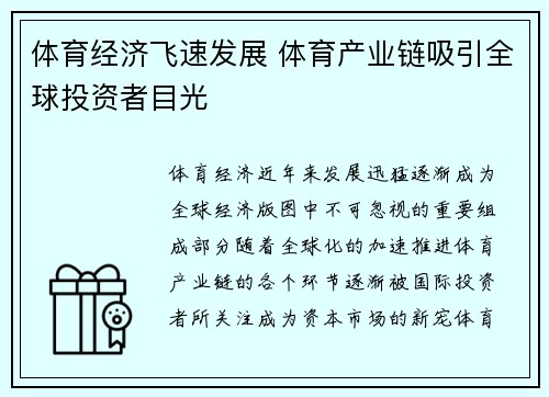 体育经济飞速发展 体育产业链吸引全球投资者目光