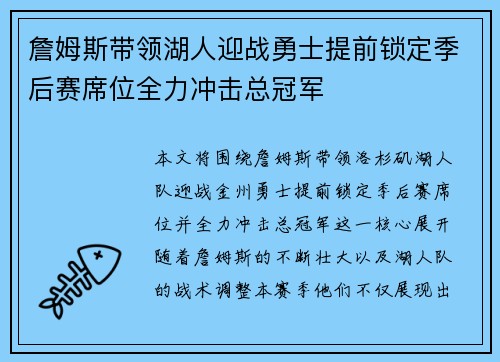 詹姆斯带领湖人迎战勇士提前锁定季后赛席位全力冲击总冠军