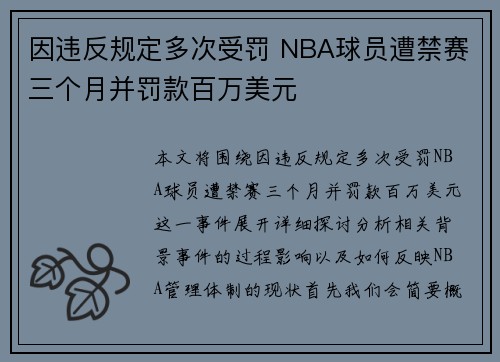因违反规定多次受罚 NBA球员遭禁赛三个月并罚款百万美元