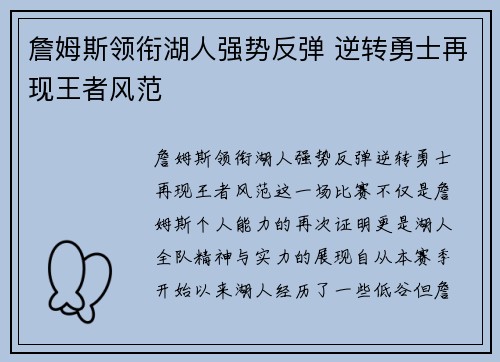 詹姆斯领衔湖人强势反弹 逆转勇士再现王者风范