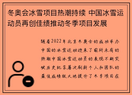 冬奥会冰雪项目热潮持续 中国冰雪运动员再创佳绩推动冬季项目发展