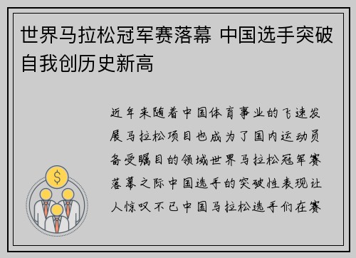 世界马拉松冠军赛落幕 中国选手突破自我创历史新高