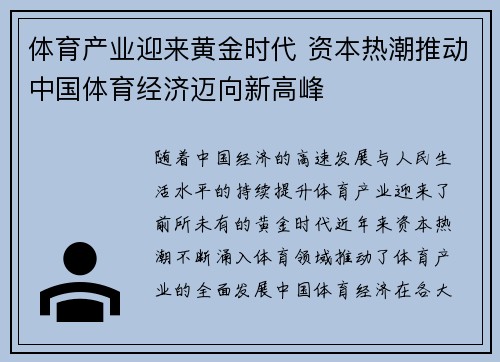 体育产业迎来黄金时代 资本热潮推动中国体育经济迈向新高峰