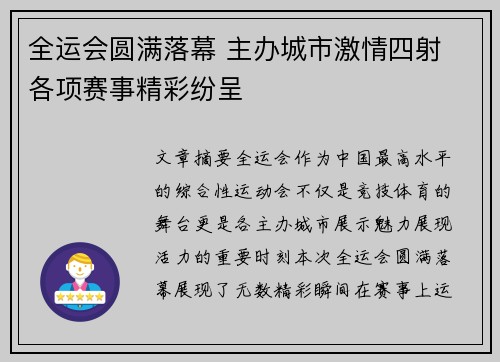 全运会圆满落幕 主办城市激情四射 各项赛事精彩纷呈