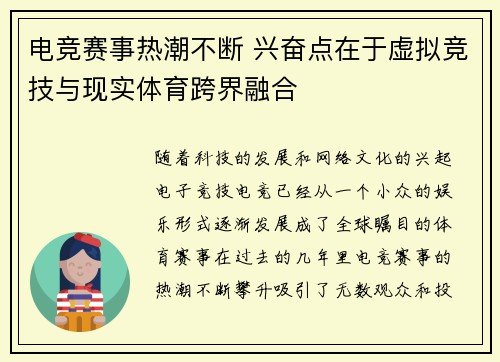 电竞赛事热潮不断 兴奋点在于虚拟竞技与现实体育跨界融合