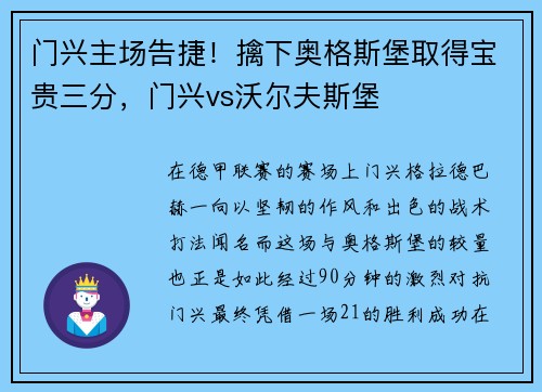 门兴主场告捷！擒下奥格斯堡取得宝贵三分，门兴vs沃尔夫斯堡