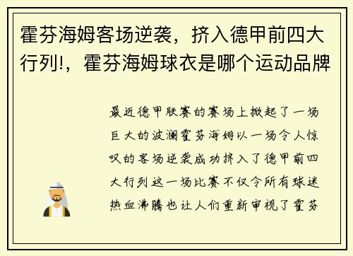霍芬海姆客场逆袭，挤入德甲前四大行列!，霍芬海姆球衣是哪个运动品牌