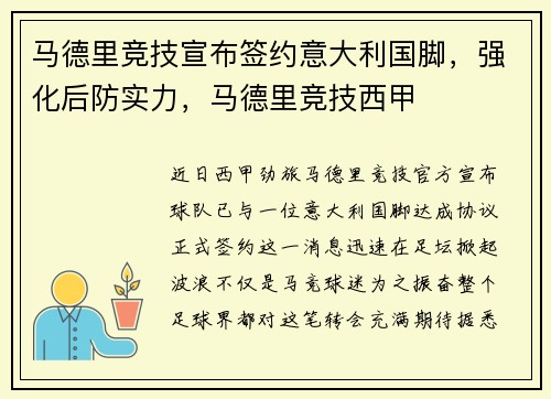 马德里竞技宣布签约意大利国脚，强化后防实力，马德里竞技西甲