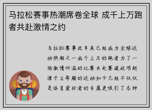 马拉松赛事热潮席卷全球 成千上万跑者共赴激情之约