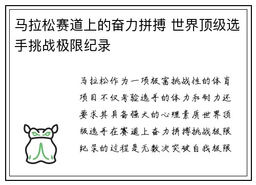 马拉松赛道上的奋力拼搏 世界顶级选手挑战极限纪录