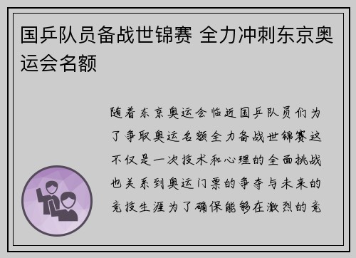 国乒队员备战世锦赛 全力冲刺东京奥运会名额