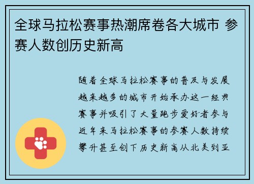 全球马拉松赛事热潮席卷各大城市 参赛人数创历史新高