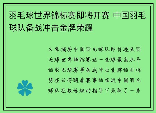羽毛球世界锦标赛即将开赛 中国羽毛球队备战冲击金牌荣耀