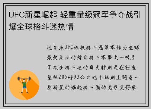 UFC新星崛起 轻重量级冠军争夺战引爆全球格斗迷热情