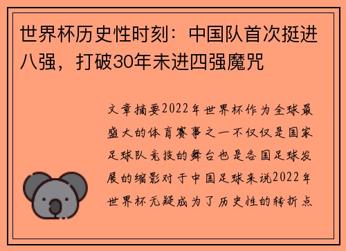 世界杯历史性时刻：中国队首次挺进八强，打破30年未进四强魔咒