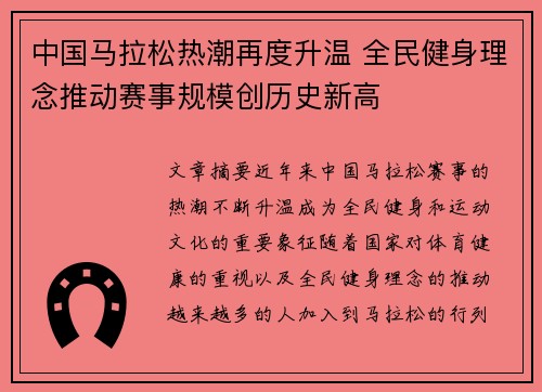 中国马拉松热潮再度升温 全民健身理念推动赛事规模创历史新高