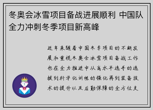 冬奥会冰雪项目备战进展顺利 中国队全力冲刺冬季项目新高峰