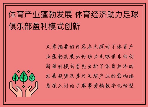 体育产业蓬勃发展 体育经济助力足球俱乐部盈利模式创新