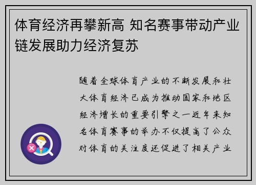 体育经济再攀新高 知名赛事带动产业链发展助力经济复苏