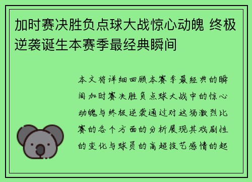 加时赛决胜负点球大战惊心动魄 终极逆袭诞生本赛季最经典瞬间